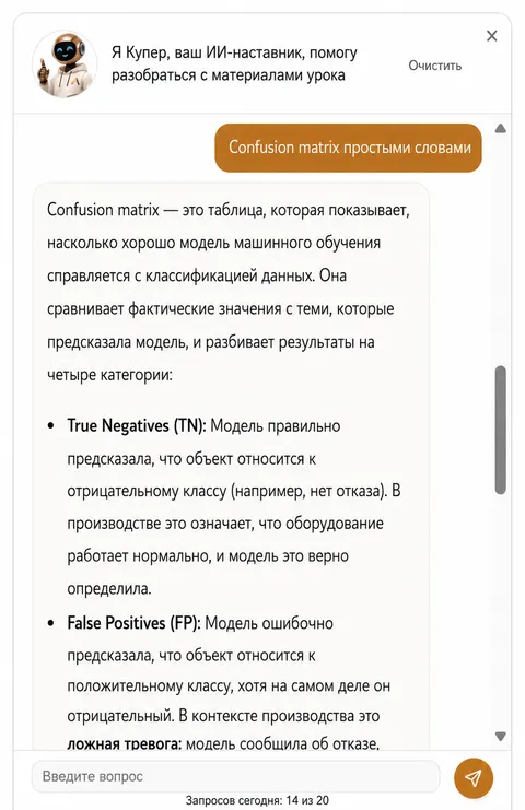 Пример ответа ИИ-наставника 3