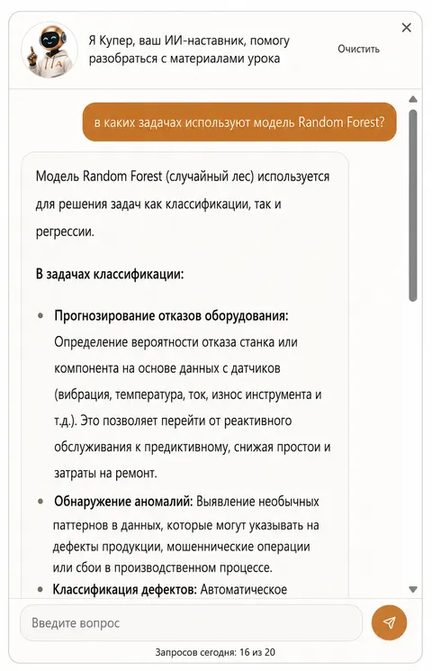 Пример ответа ИИ-наставника 4