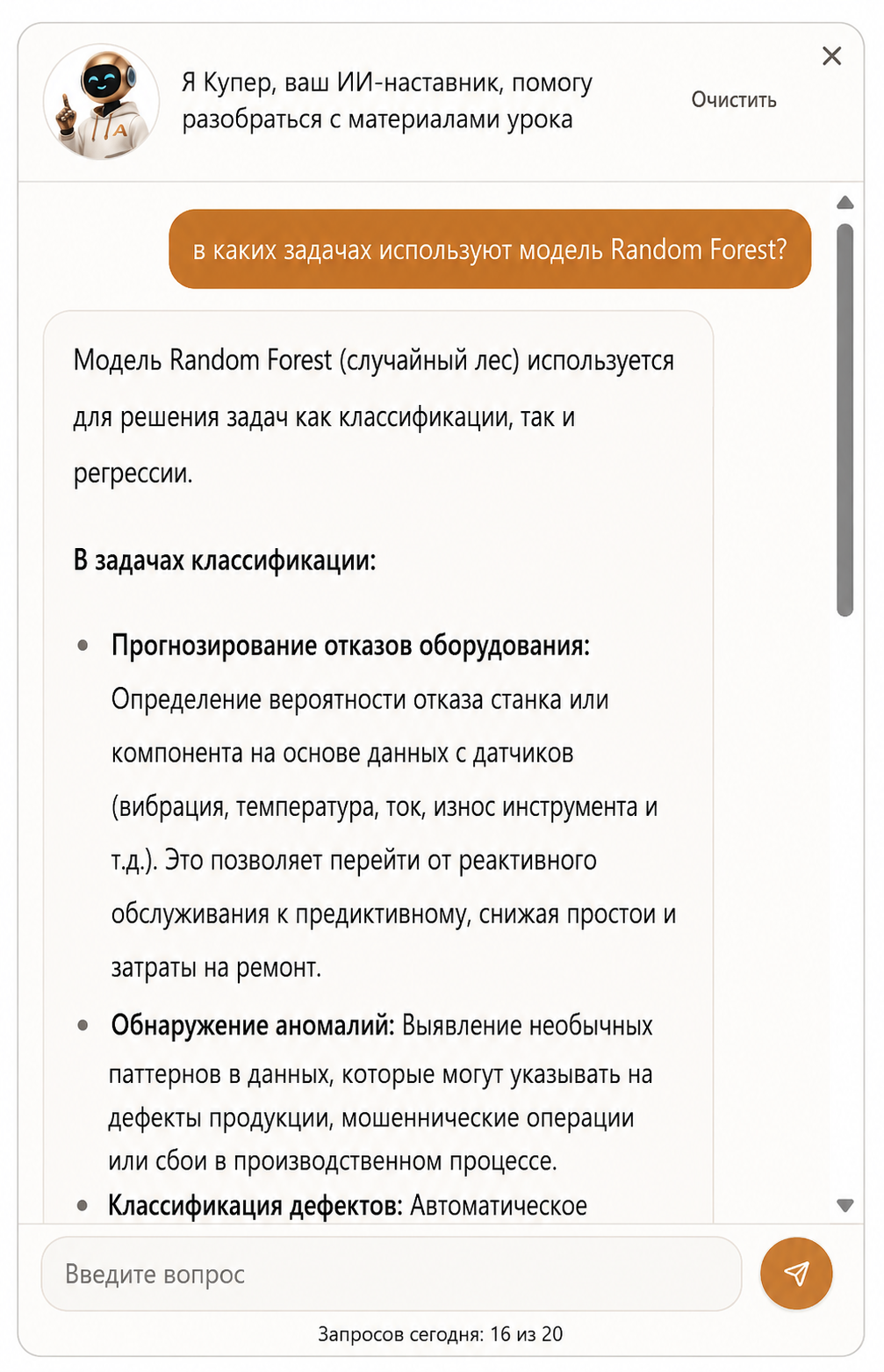 Пример ответа ИИ-наставника 4